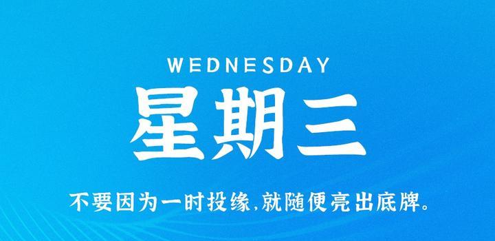 2023年11月01日 每天60秒读懂世界-蓝米兔博客