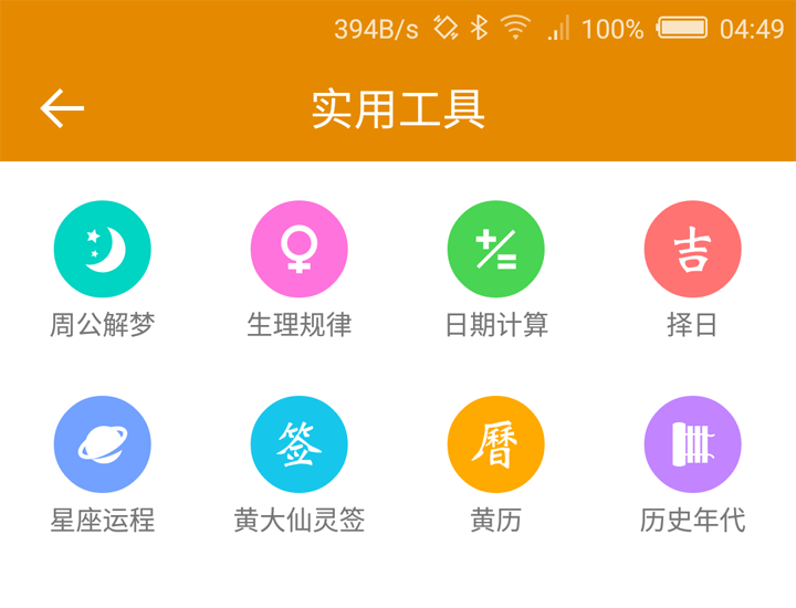 图片[3]-[Android] 中华万年历去广告，去推荐，精简清爽版-蓝米兔博客