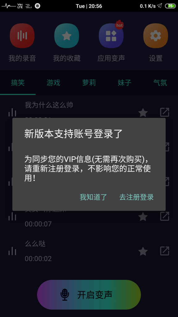 [Android]全能变声器最新V4.20、去广告、去登陆弹窗、去QQ加群弹窗、内购破解等-蓝米兔博客