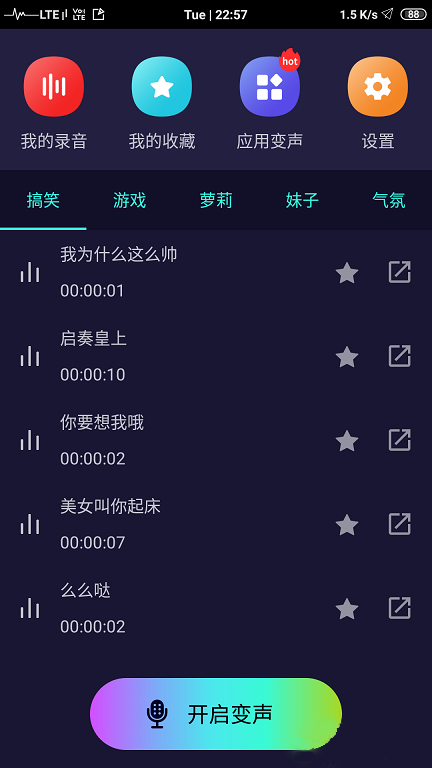 图片[2]-[Android]全能变声器最新V4.20、去广告、去登陆弹窗、去QQ加群弹窗、内购破解等-蓝米兔博客