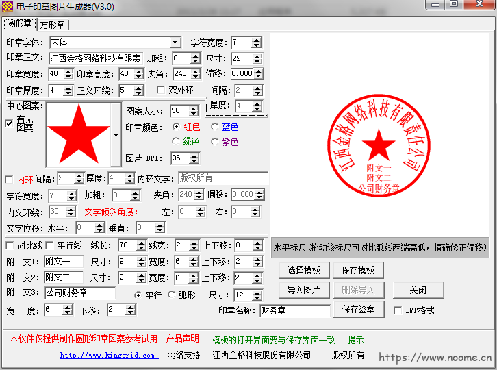 功能最全的电子印章制作工具，绿色单文件版-蓝米兔博客