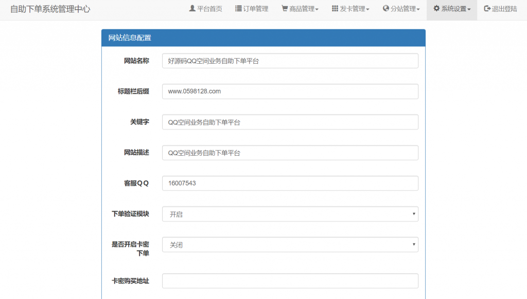 图片[4]-七梦二开代网修复 彩虹代自助下单系统 全解无后门-蓝米兔博客