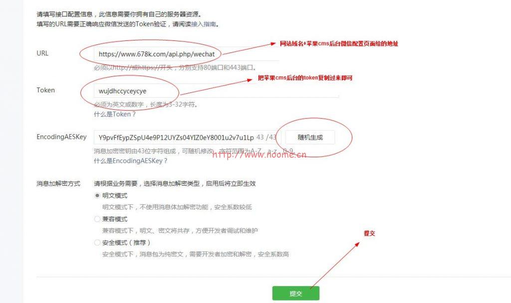 苹果CMS V10影视系统对接微信