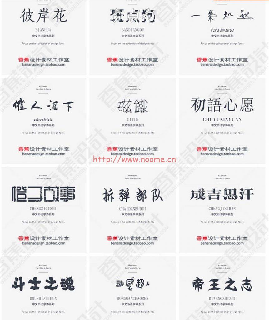 图片[6]-多图慎入，大量中文字体，带预览图，送给需要的人-蓝米兔博客