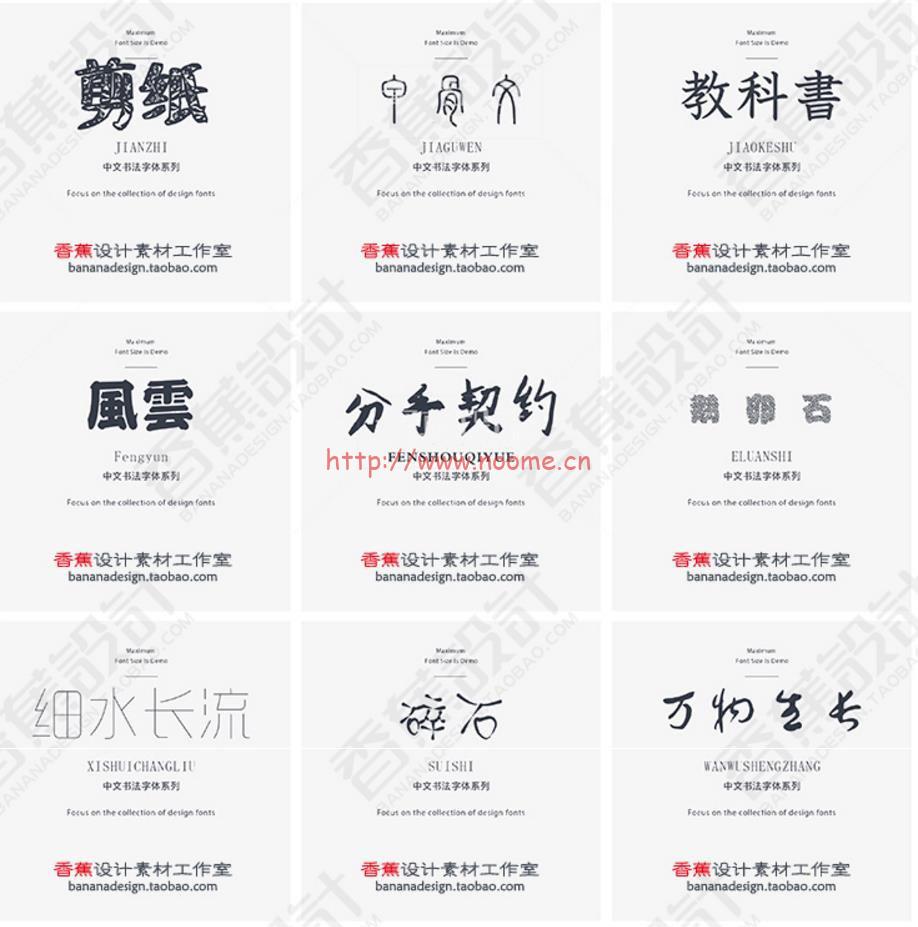 图片[7]-多图慎入，大量中文字体，带预览图，送给需要的人-蓝米兔博客