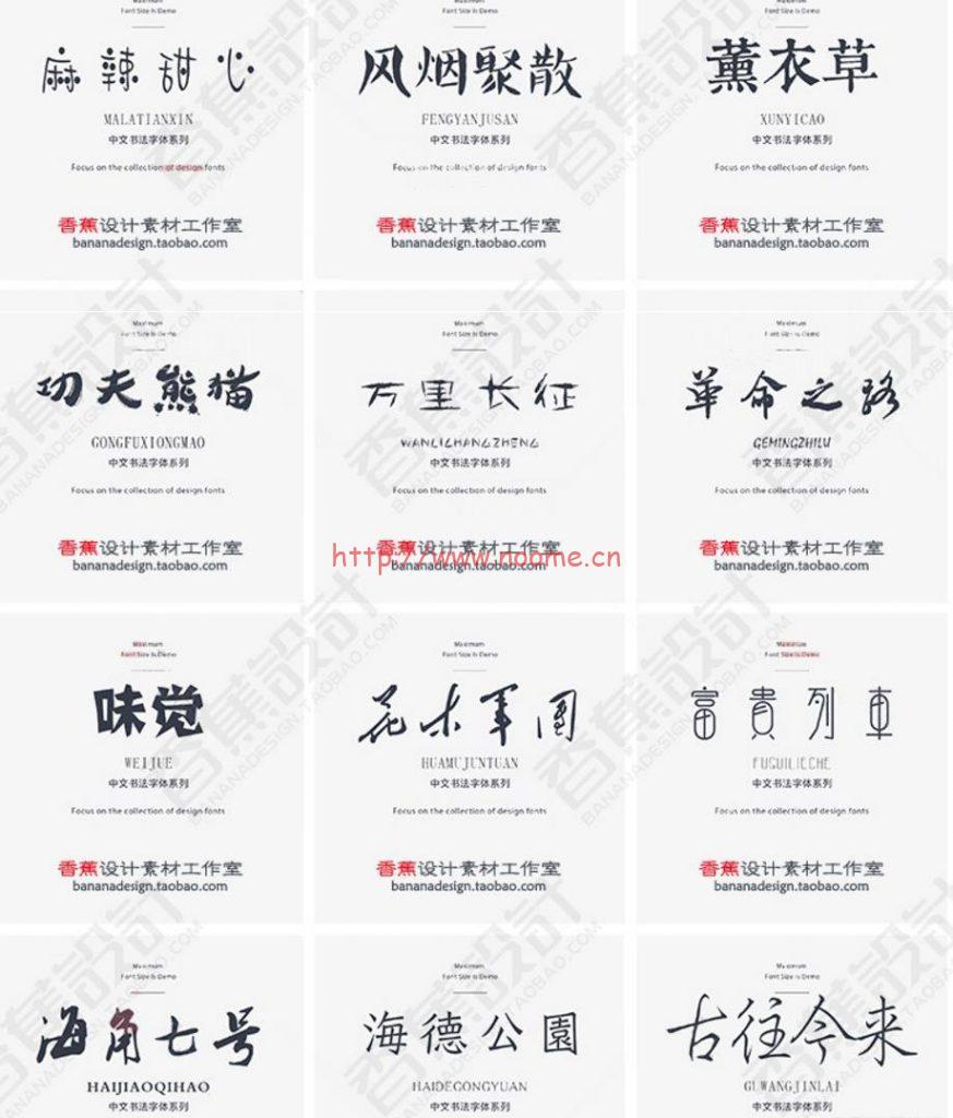 图片[4]-多图慎入，大量中文字体，带预览图，送给需要的人-蓝米兔博客