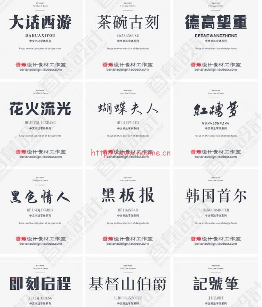 图片[1]-多图慎入，大量中文字体，带预览图，送给需要的人-蓝米兔博客
