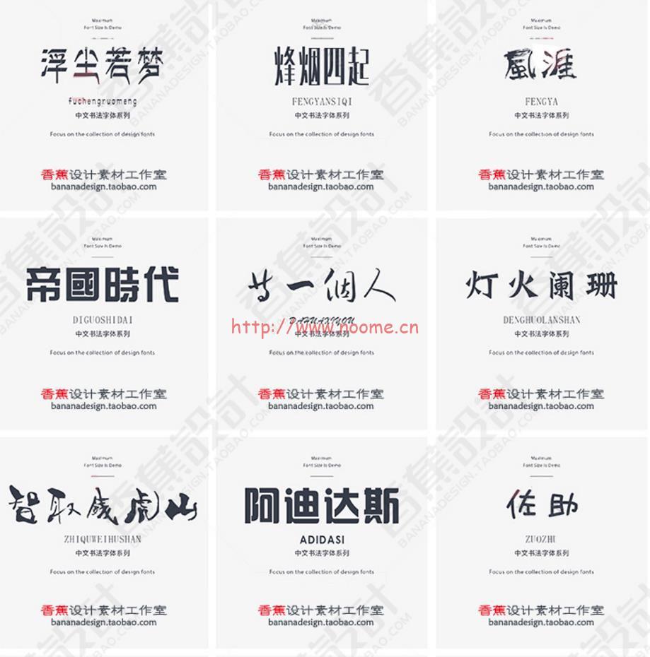 图片[5]-多图慎入，大量中文字体，带预览图，送给需要的人-蓝米兔博客