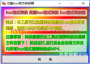 图片[3]-爱奇艺 腾讯 优酷 QLV QSV KUX 视频格式转换MP4软件-蓝米兔博客