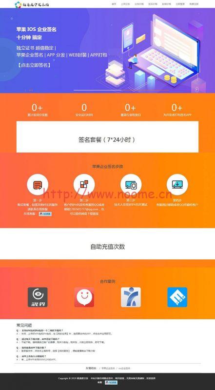 2019全新UI-APP分发系统源码 对接了码支付，内含安装教程-蓝米兔博客