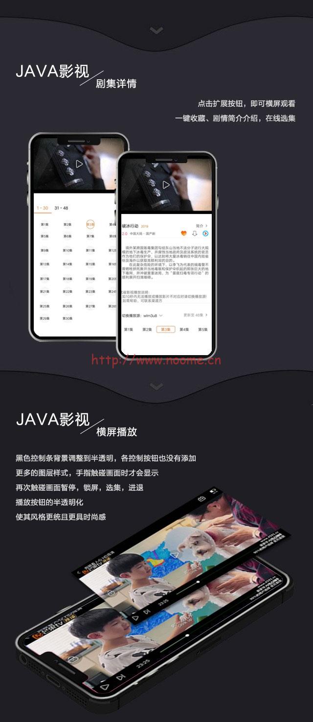 图片[3]-新版JAVA原生双端影视APP新UI投屏影视APP源码 免费分享-蓝米兔博客