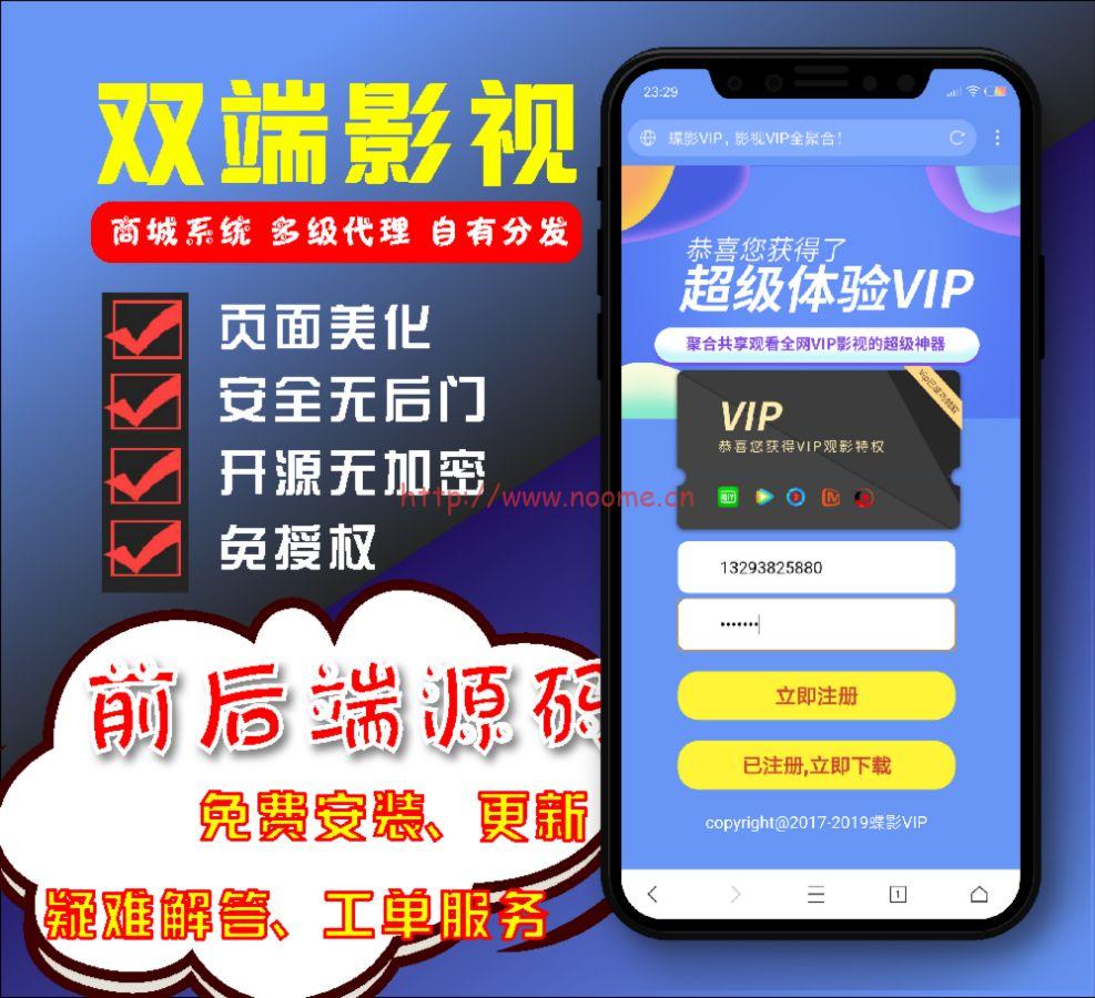 [影视双端]双端影视APPV3全新后台，下载页美化，后台登录bug修复-蓝米兔博客