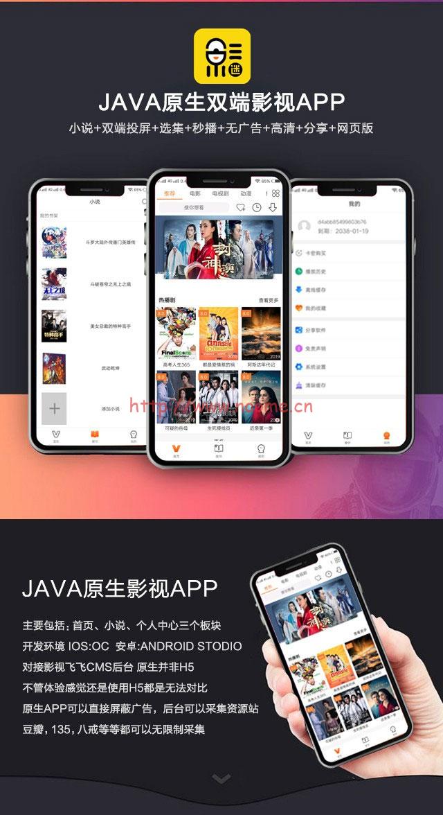 新版JAVA原生双端影视APP新UI投屏影视APP源码 免费分享-蓝米兔博客