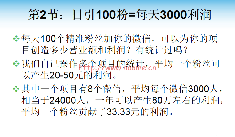 图片[2]-如何做到每天100个精准粉加你微信好友，打造你的私域流量池！某团队内部课程-蓝米兔博客