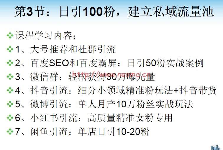 图片[3]-如何做到每天100个精准粉加你微信好友，打造你的私域流量池！某团队内部课程-蓝米兔博客