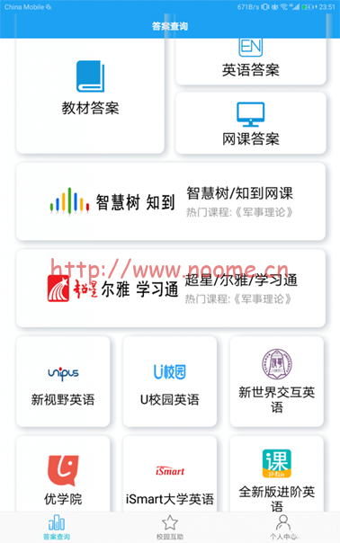 [Android]助课宝-大学生必备做题神器 大学生解题APP-蓝米兔博客