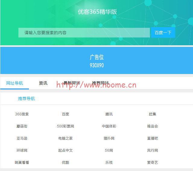 图片[2]-分享优客365网址导航商业精华版1.1.6网站源码-蓝米兔博客