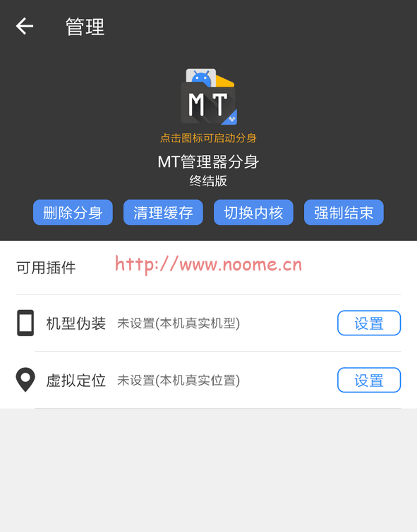 图片[3]-[Android] 微信多开分身 QQ多开 免ROOT应该用多开器 多开分身-终结版 功能强大-蓝米兔博客