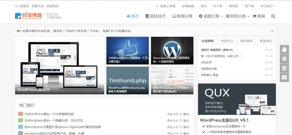 WordPress主题QUX_plus_8.8 开心版 修复码支付回调问题 免费分享-蓝米兔博客