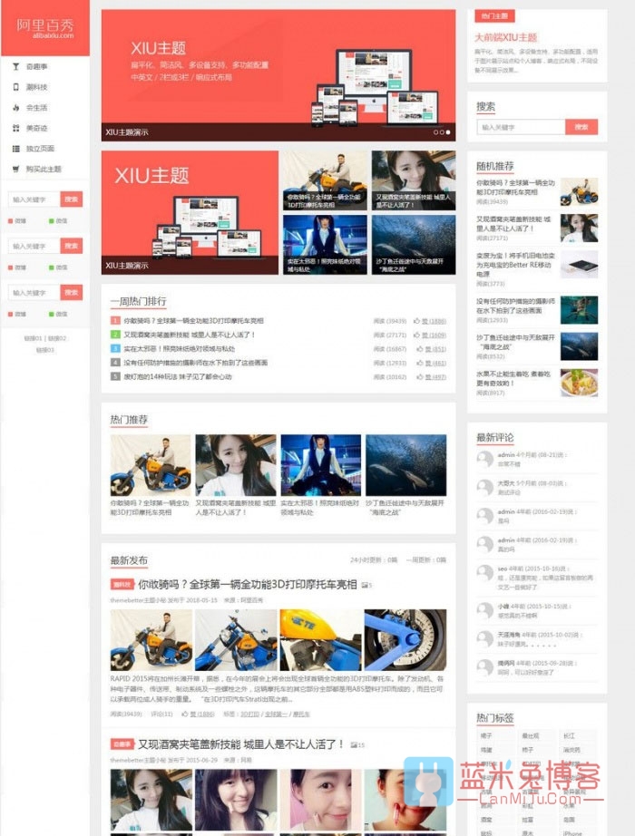 阿里百秀XIU V7.1主题破解版 后台解密无限制版 WordPress博客主题-蓝米兔博客