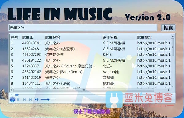 [Windows] 网易云在线听歌下载小工具—Life in music v2.0 绿色免安装版！！！-蓝米兔博客