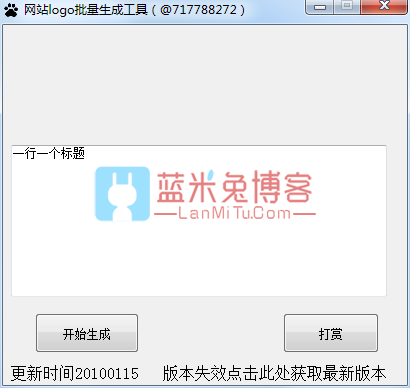 [Windows] 网站logo批量生成工具 一键生成logo的小工具-蓝米兔博客