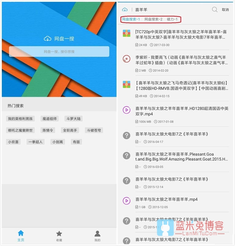 [Android] 网盘一搜APP v2.9.3 安卓版 强大的手机网盘搜索应用服务平台-蓝米兔博客