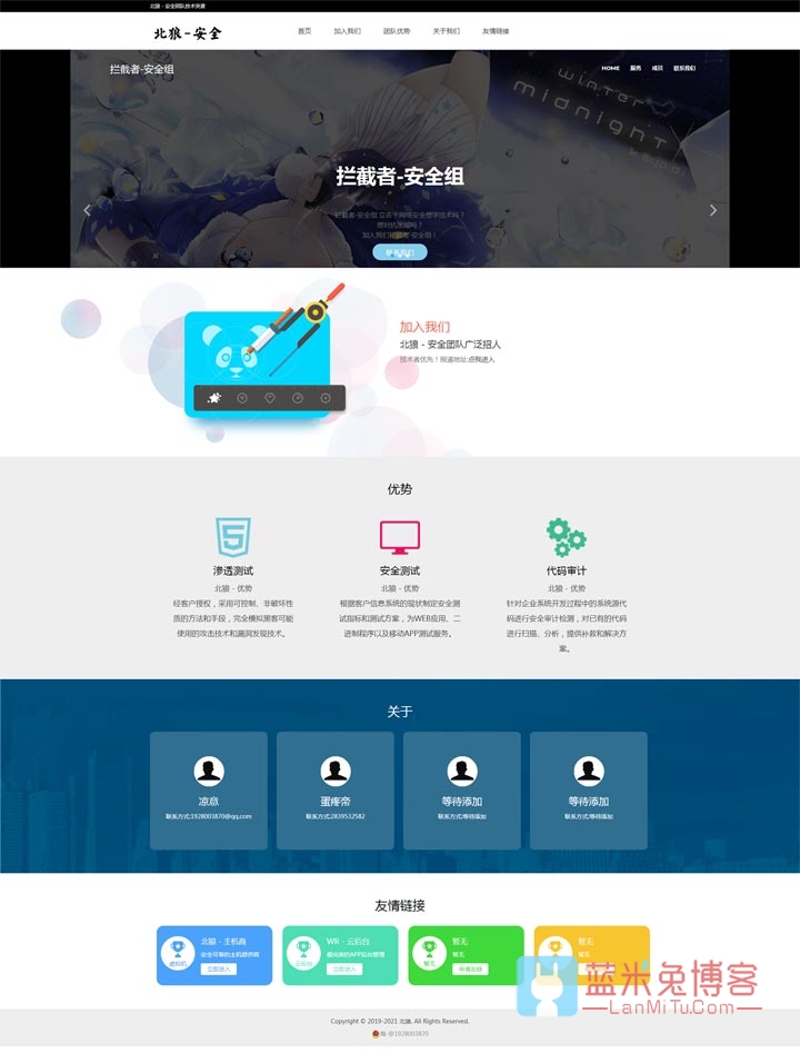 北狼安全团队官网源码 又一款HTML团队介绍源码 免费下载-蓝米兔博客