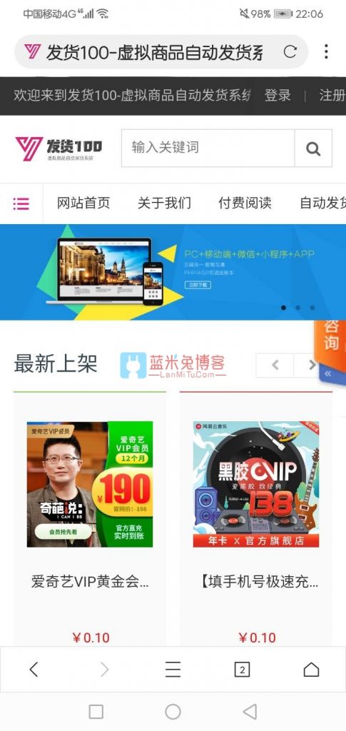 个人发卡源码 发货100虚拟商品自动发货系统-蓝米兔博客