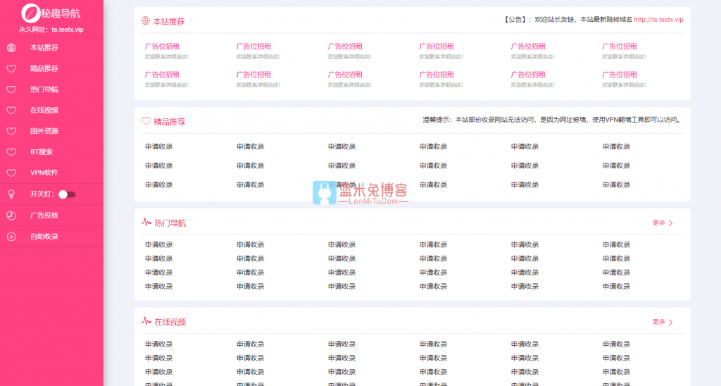 WordPress主题 秘趣自动收录网站导航源码-蓝米兔博客