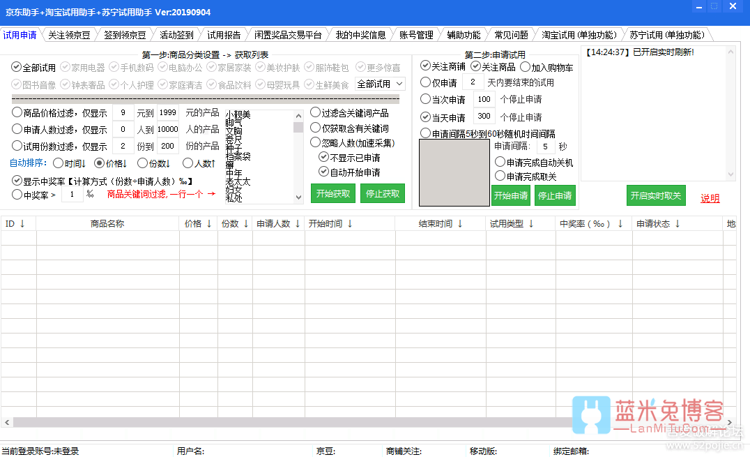 [Windows] 京东助手+淘宝试用助手+苏宁试用助手 （最新版本）-蓝米兔博客