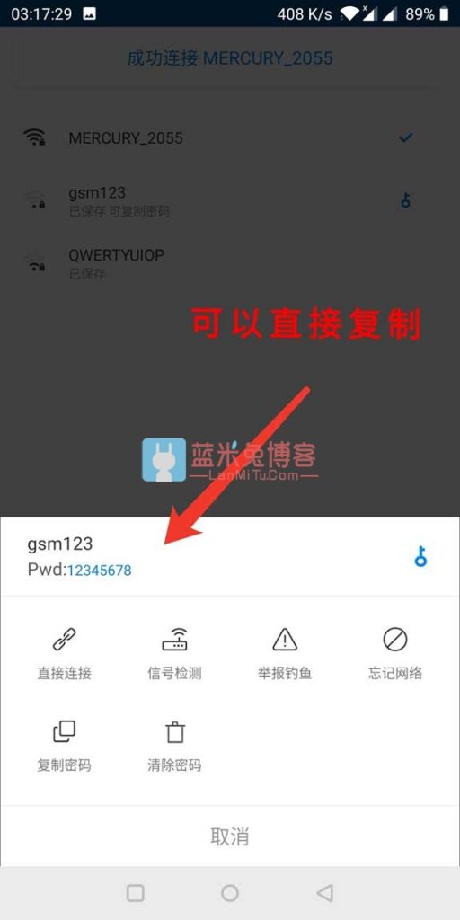 [Android]安卓wifi万能钥匙显密码版 去广告精简版-蓝米兔博客