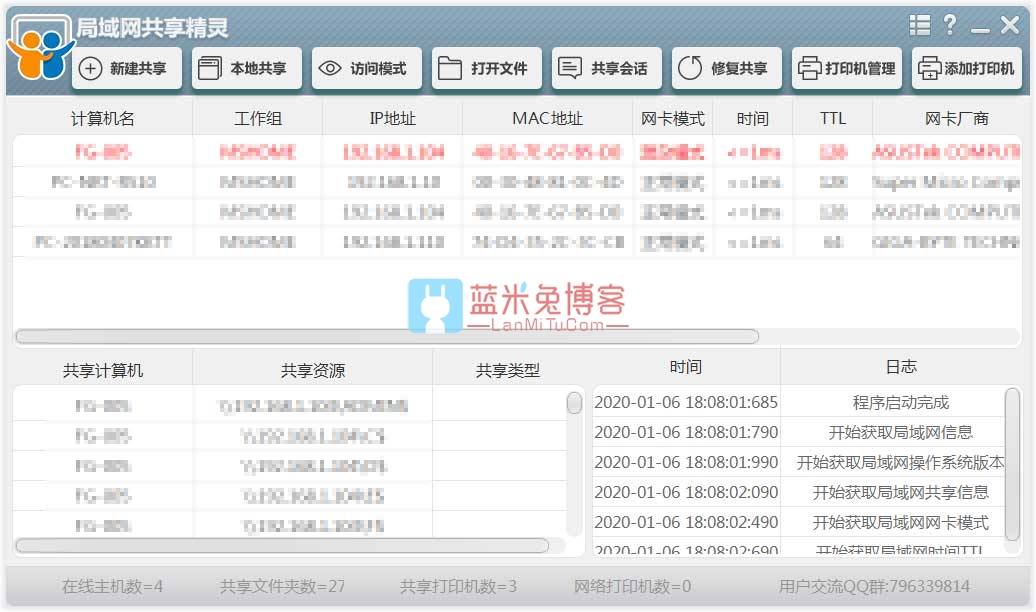 [Windows] 局域网共享精灵 局域网文件共享 打印机共享 系统工具软件-蓝米兔博客