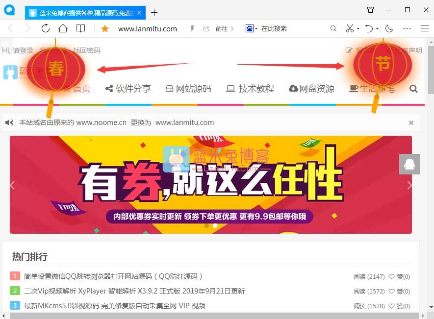 纯代码给 wordpress主题网站添加动态春节灯笼的方法-蓝米兔博客