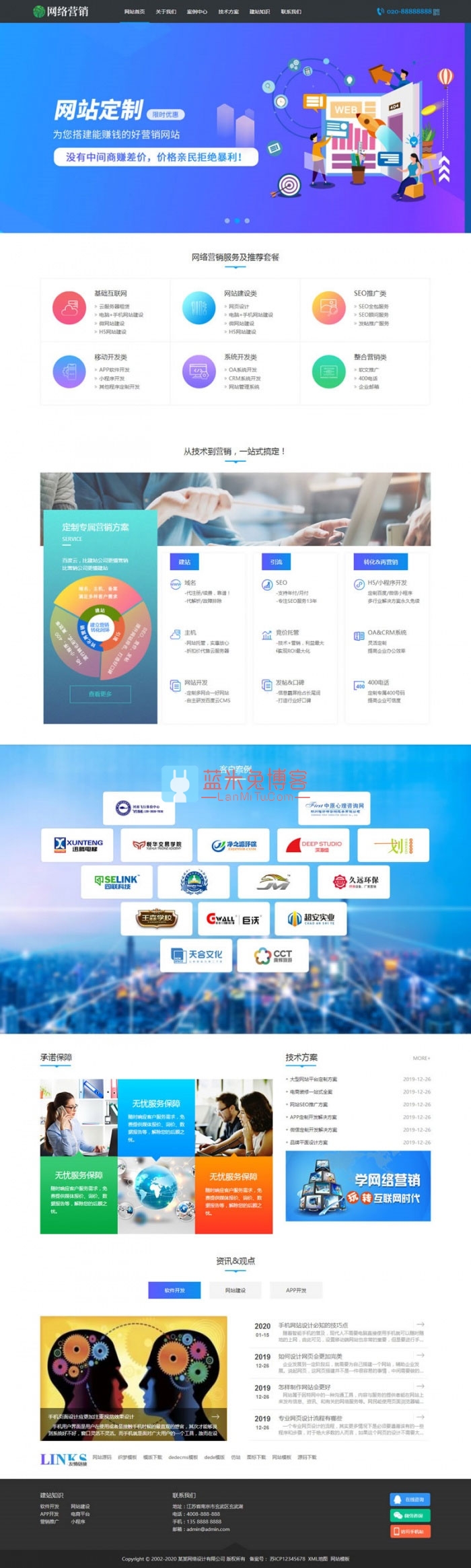 织梦dedecms模板响应式网站建设网络营销推广公司模板(自适应手机移动端)-蓝米兔博客