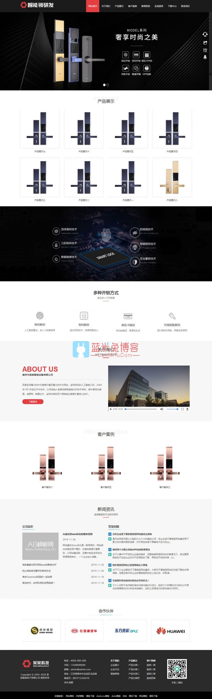 织梦模板dedecms响应式电子智能锁研发公司网站模板(自适应手机移动端)-蓝米兔博客