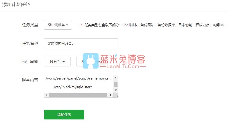 利用宝塔自动任务让MySQL意外停止时自动重启  宝塔MySQL进程守护任务-蓝米兔博客