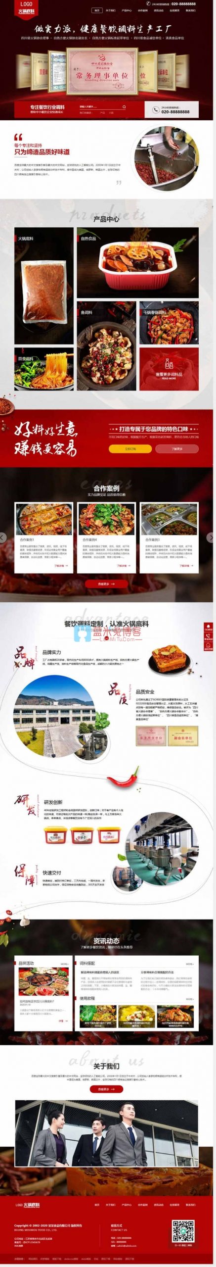 图片[1]-织梦dedecms模板 高端营销型火锅底料餐饮调料食品公司网站模板 (带手机移动端)-蓝米兔博客