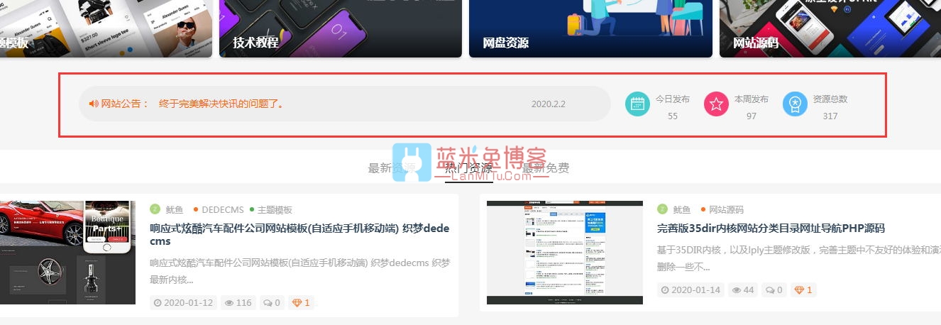 ripro美化 给ripro主题添加一个首页快讯公告栏模块 可随意调整位置 ripro美化教程-蓝米兔博客