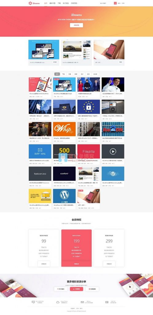 WordPress主题: iDowns v1.8.3 虚拟资源出售下载主题 带会员管理 卡密插件-蓝米兔博客