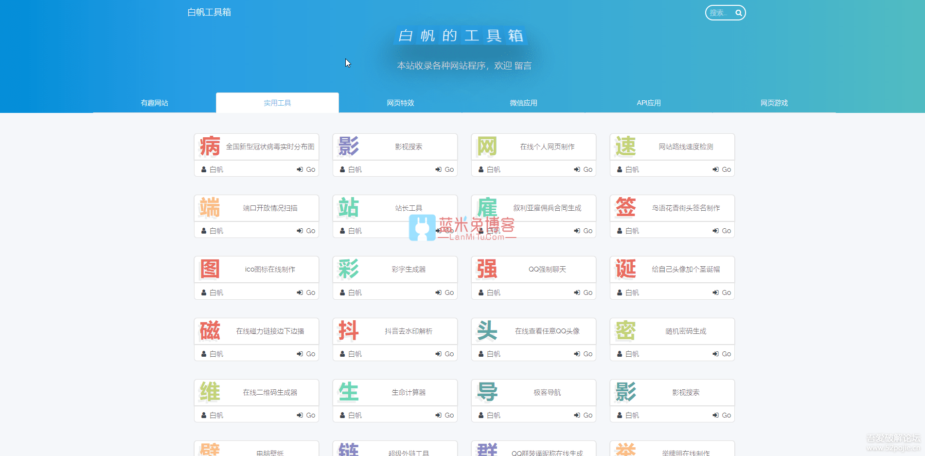 【网站源码】站长程序员在线工具箱V2.0 带后台（包含100+工具）-蓝米兔博客