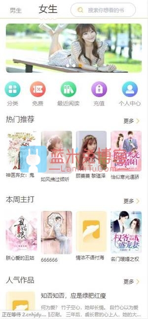 强大的Thinkphp掌上阅读小说源码 功能完善 支持公众号、代理分站支付、APP打包-蓝米兔博客