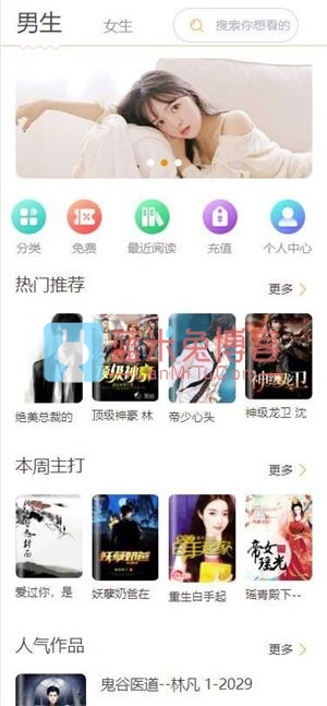 强大的Thinkphp掌上阅读小说源码 功能完善 支持公众号、代理分站支付、APP打包