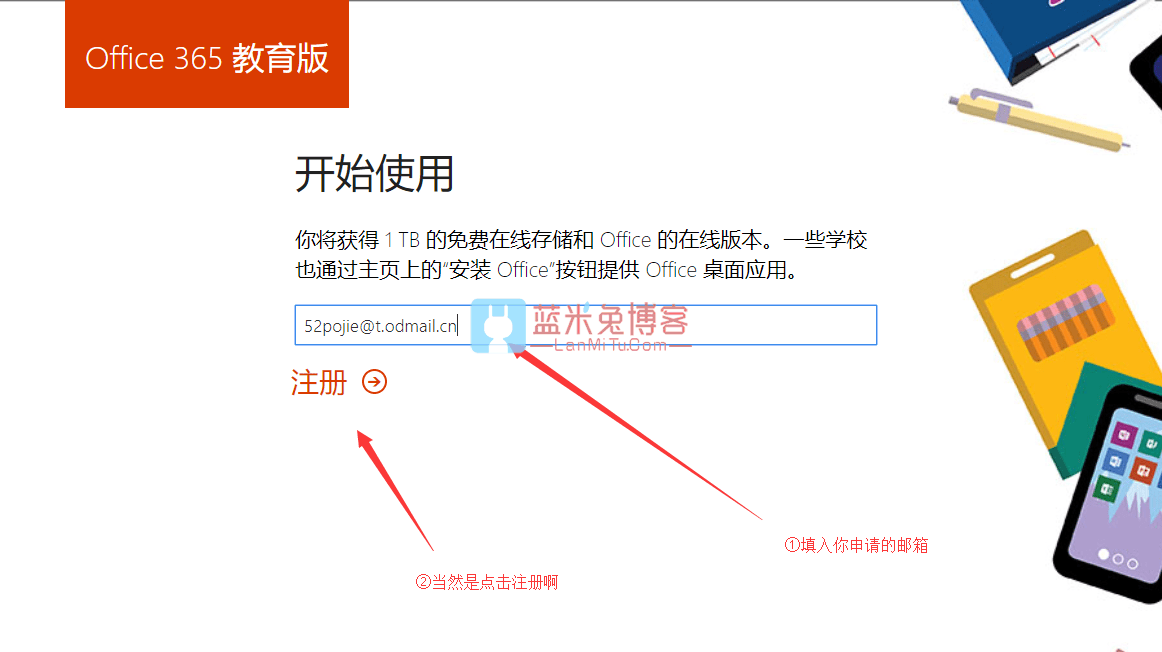 图片[3]-免费获取 微软网盘 onedrive 5T容量 空间详细教程 且用且珍惜-蓝米兔博客