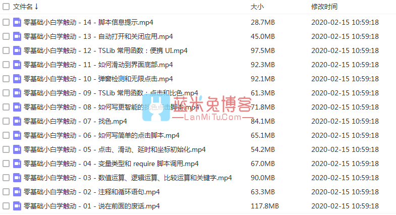 【零基础小白学触动】触动精灵入门开发全套免费视频教程-蓝米兔博客