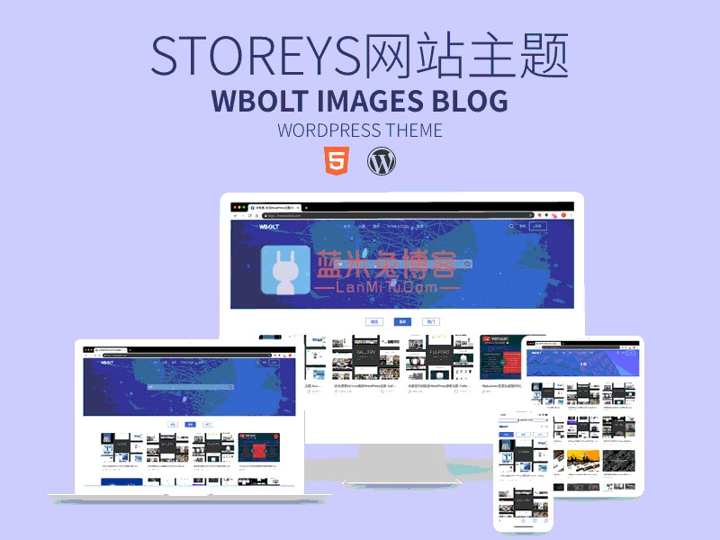 WordPress主题：Storeys V1.1.0免费资源下载站响应式主题模板-蓝米兔博客