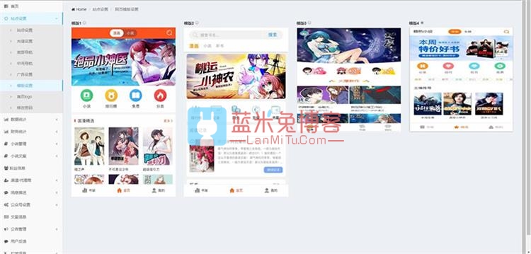 强大的Thinkphp掌上阅读小说源码 功能完善 支持公众号、代理分站支付、APP打包