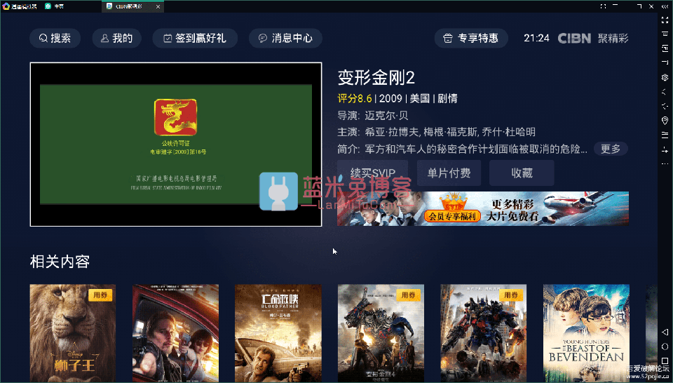 [Android] 【盒子应用】CIBN聚精彩v6.3.1去升级 去广告 SVIP破解版-蓝米兔博客