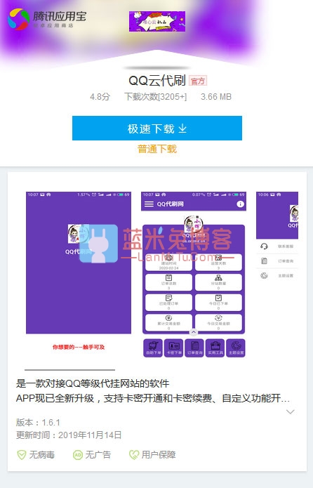 html源码 仿应用宝APP软件下载页面 自适应单页模板-蓝米兔博客