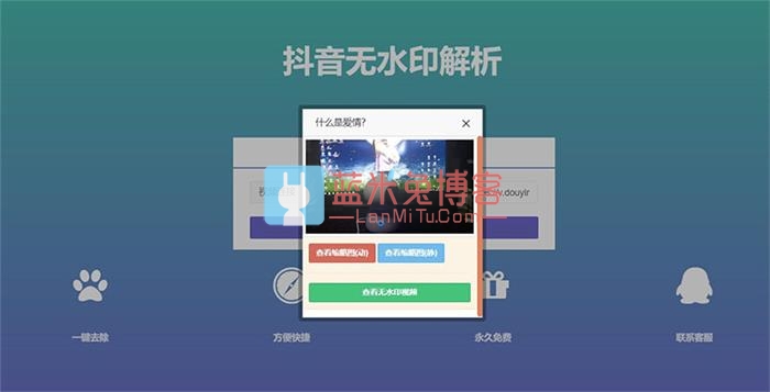 PHP源码 抖音小视频在线去水印抖音无水印视频解析-蓝米兔博客